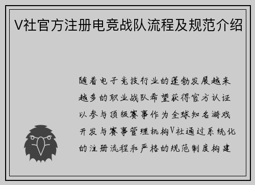 V社官方注册电竞战队流程及规范介绍