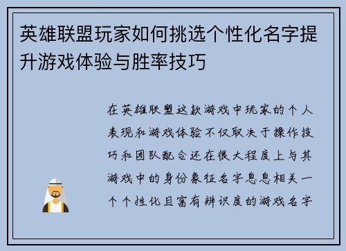 英雄联盟玩家如何挑选个性化名字提升游戏体验与胜率技巧