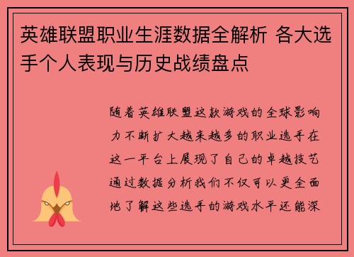 英雄联盟职业生涯数据全解析 各大选手个人表现与历史战绩盘点
