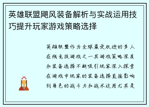 英雄联盟飓风装备解析与实战运用技巧提升玩家游戏策略选择