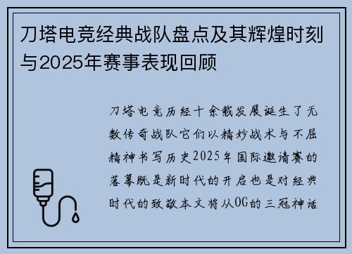 刀塔电竞经典战队盘点及其辉煌时刻与2025年赛事表现回顾